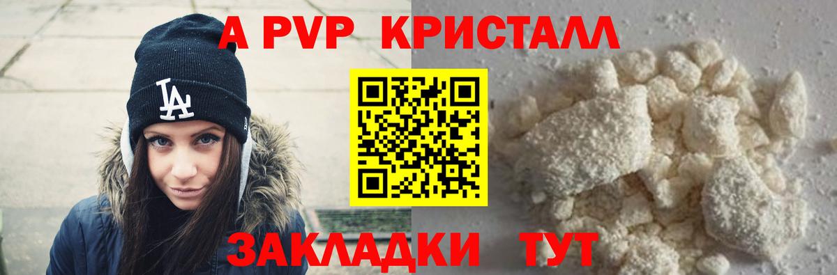 APVP Crystall  Alfa_PVP Crystall  Вход с VPN  Alpha PVP мука  Белгород 