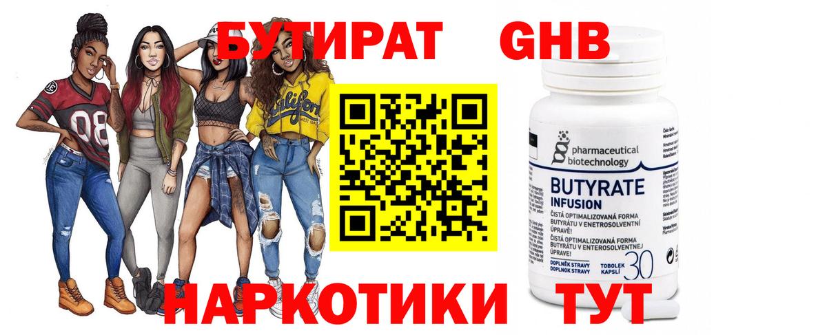 БУТИРАТ оксибутират  Бутират  Белгород  Вход с VPN 