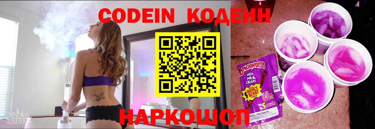 цены   Кодеин Purple Drank  Вход с VPN  Белгород 