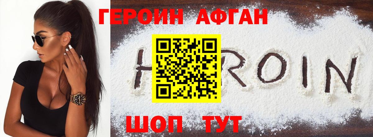 ГЕРОИН герыч Белгород