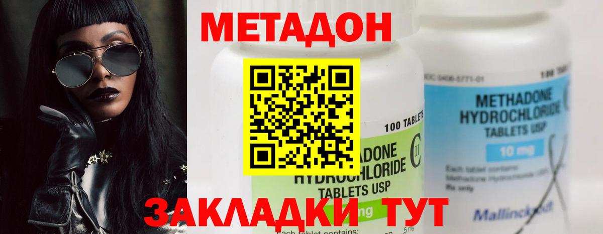 Белгород  МЕТАДОН белоснежный  Вход с VPN 